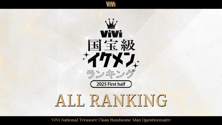 2025 First half ViVi National Treasure Class Handsome Man Ranking Movie